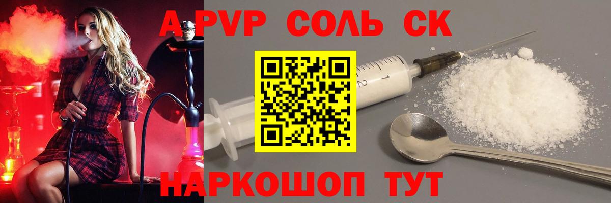 A PVP кристаллы Россошь