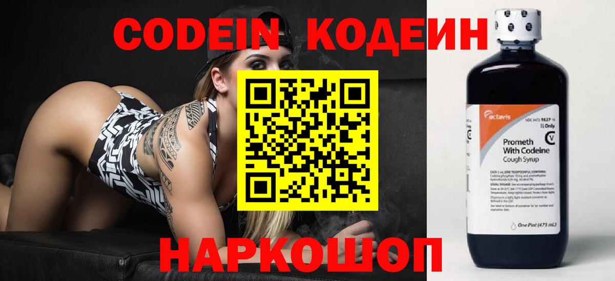 Россошь  Кодеиновый сироп Lean напиток Lean (лин)  Вход с VPN 