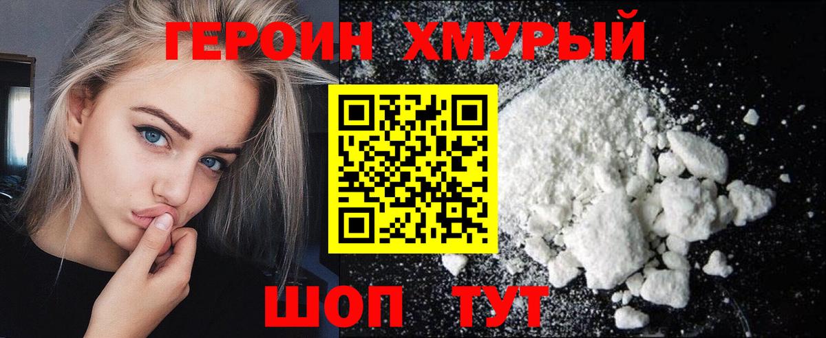 ГЕРОИН  Героин VHQ  Вход с VPN  Россошь 