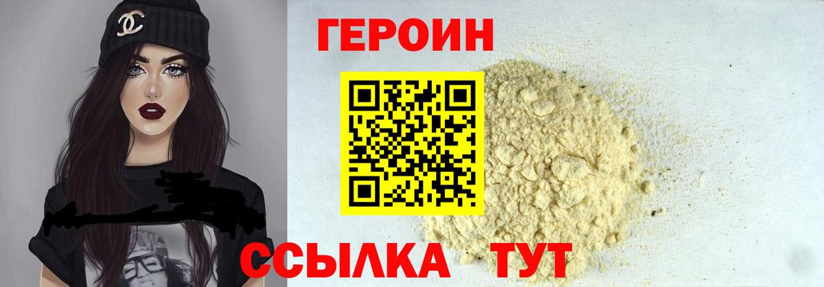 ГЕРОИН хмурый Россошь