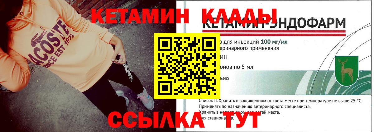 Кетамин VHQ Россошь