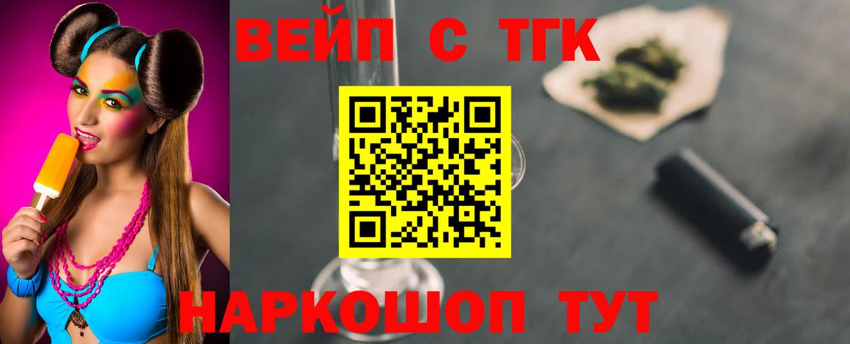 ТГК гашишное масло  Вход с VPN  закладки  Россошь 